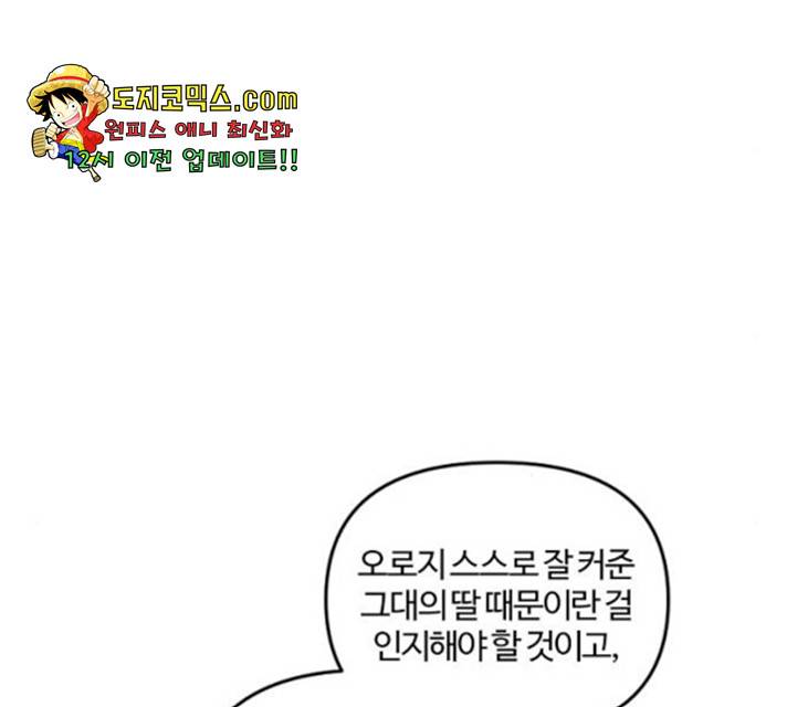 그 황제가 시곗바늘을 되돌린 사연 34화 164