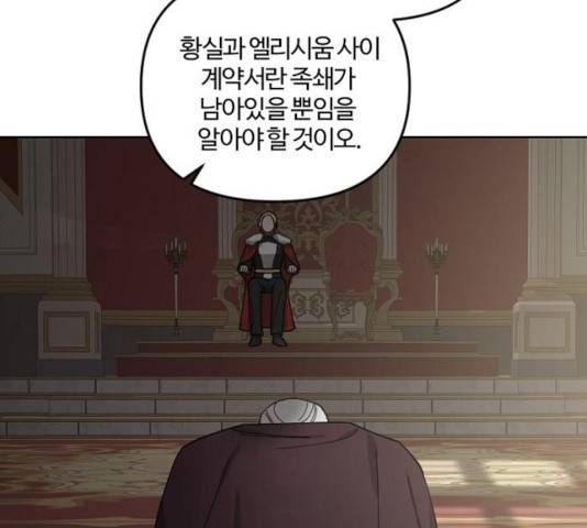 그 황제가 시곗바늘을 되돌린 사연 34화 165