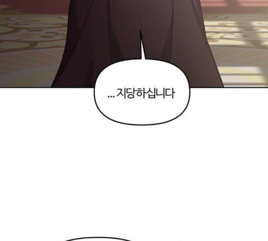 그 황제가 시곗바늘을 되돌린 사연 34화 166