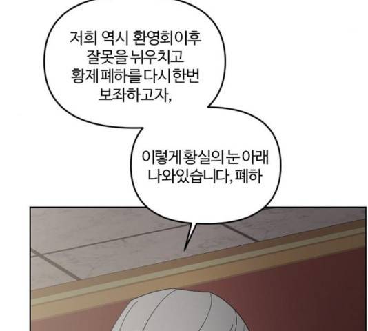 그 황제가 시곗바늘을 되돌린 사연 34화 167