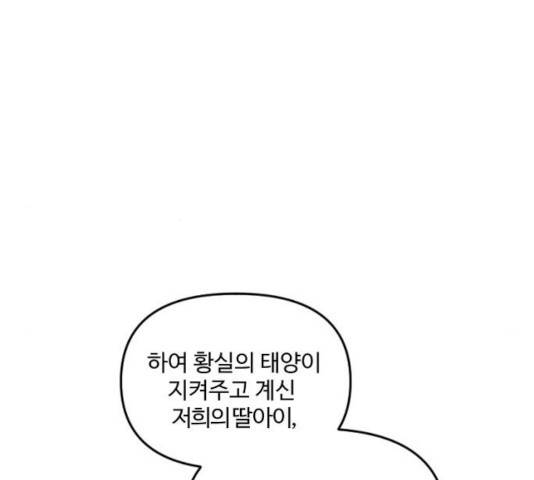 그 황제가 시곗바늘을 되돌린 사연 34화 169