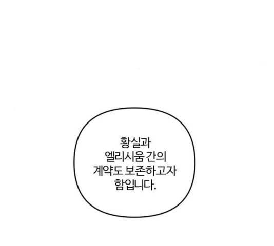그 황제가 시곗바늘을 되돌린 사연 34화 173