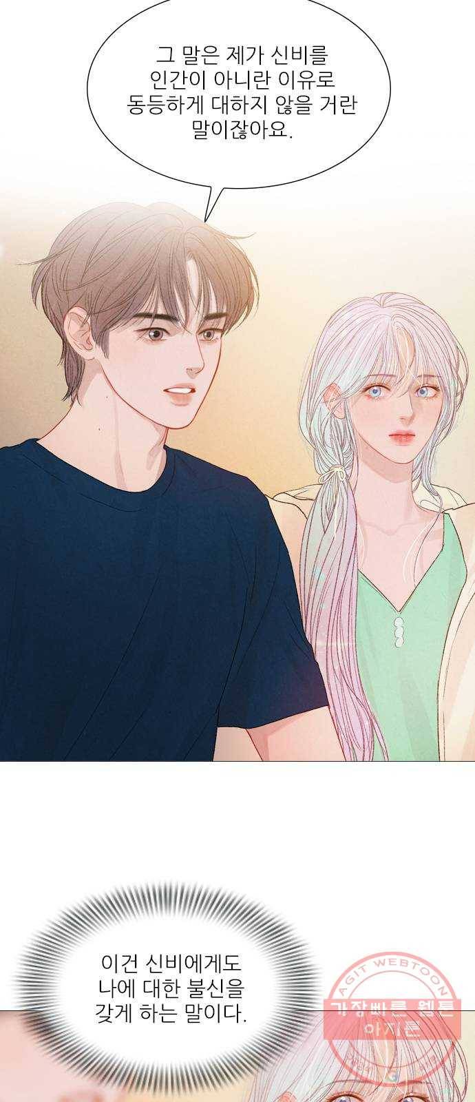 신비 72화 4