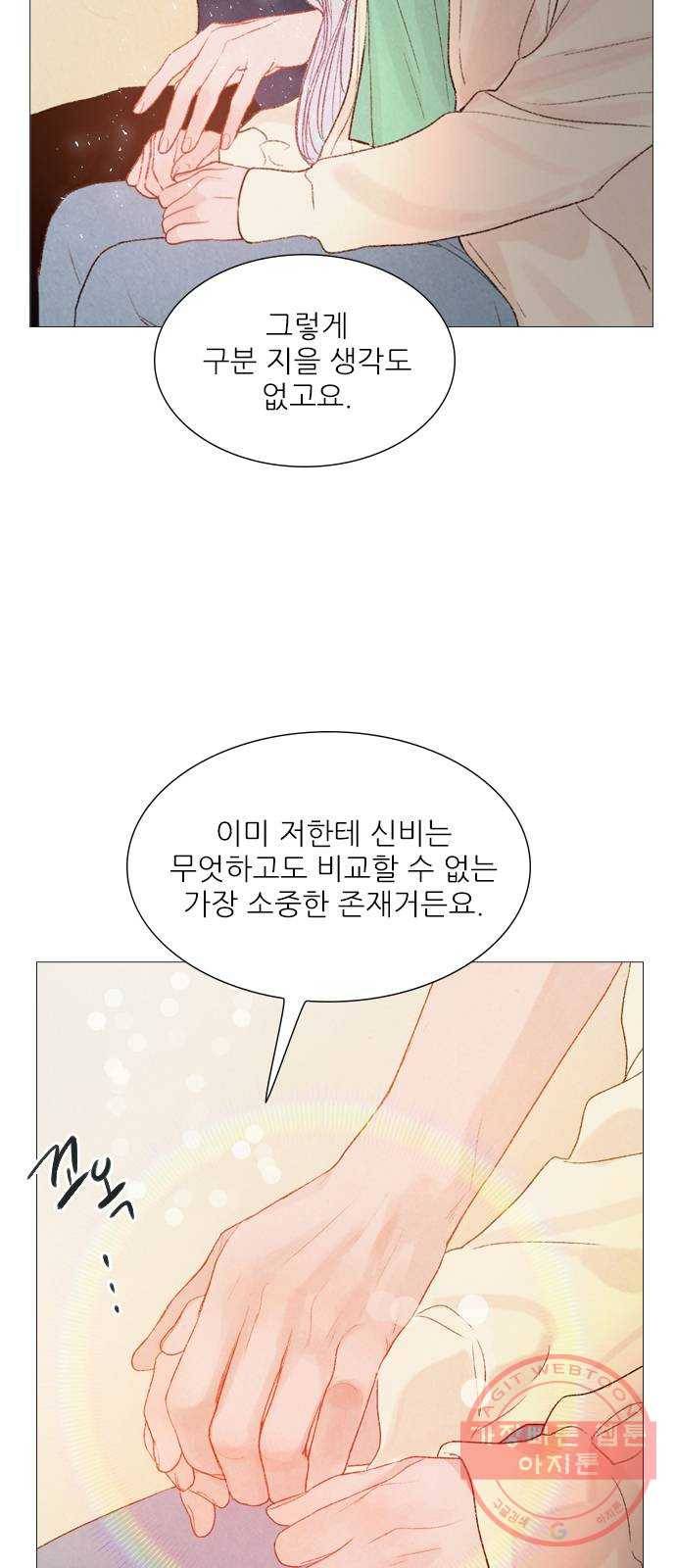 신비 72화 6