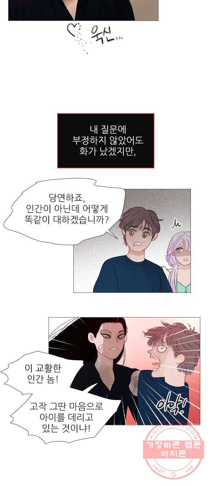 신비 72화 9