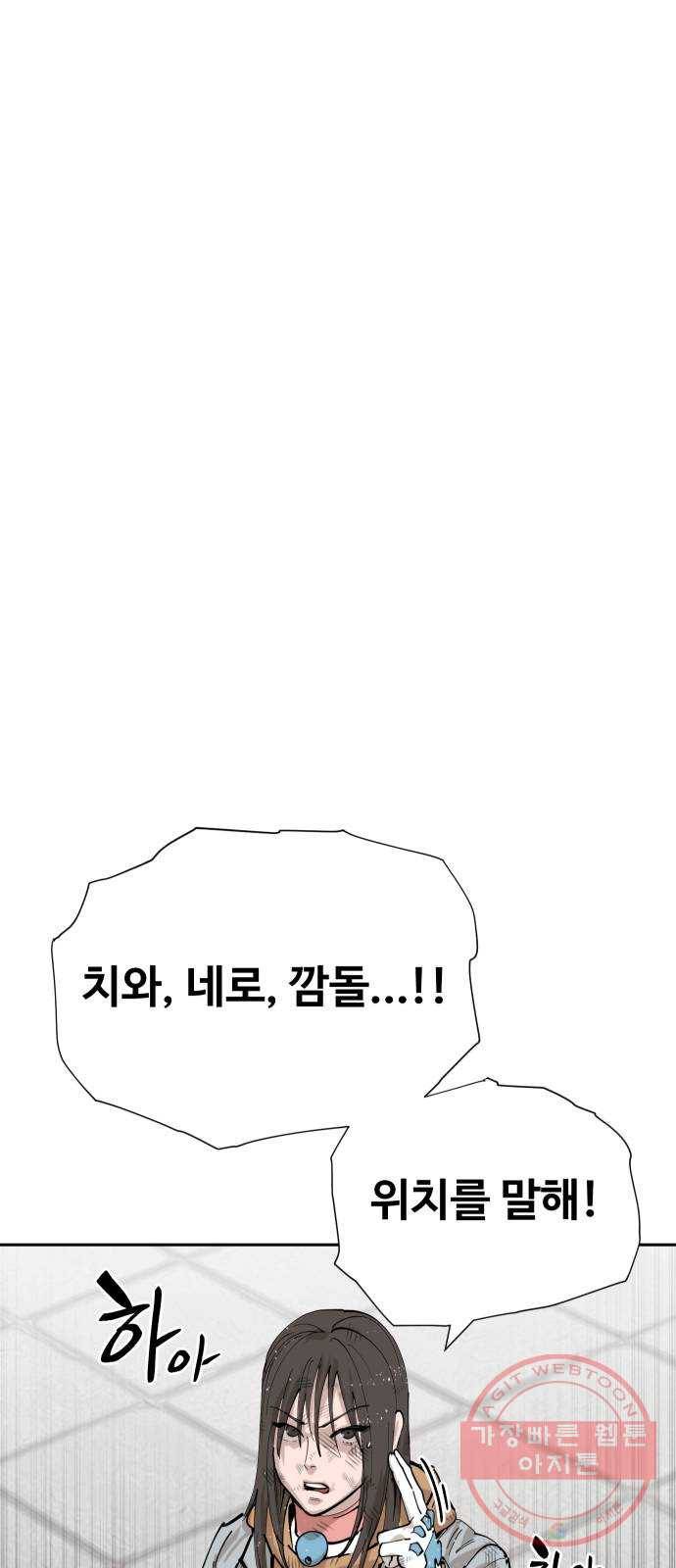 집사레인저 78화 전쟁의 끝 (2) 2