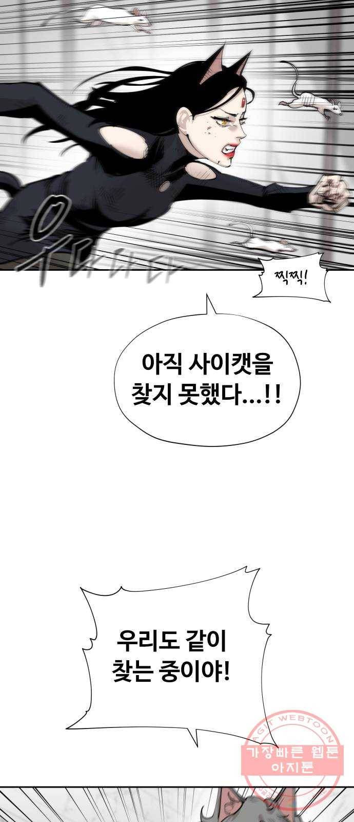 집사레인저 78화 전쟁의 끝 (2) 4
