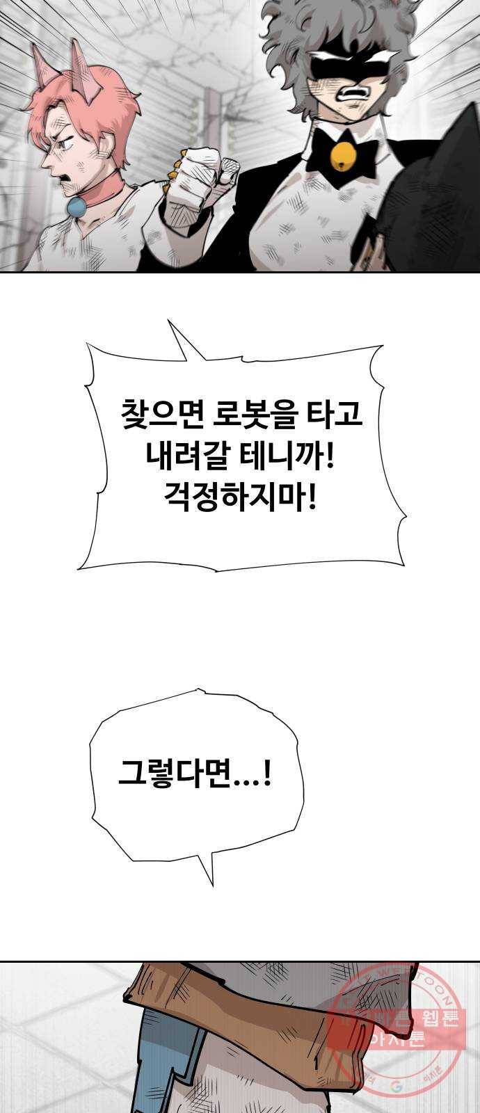 집사레인저 78화 전쟁의 끝 (2) 5