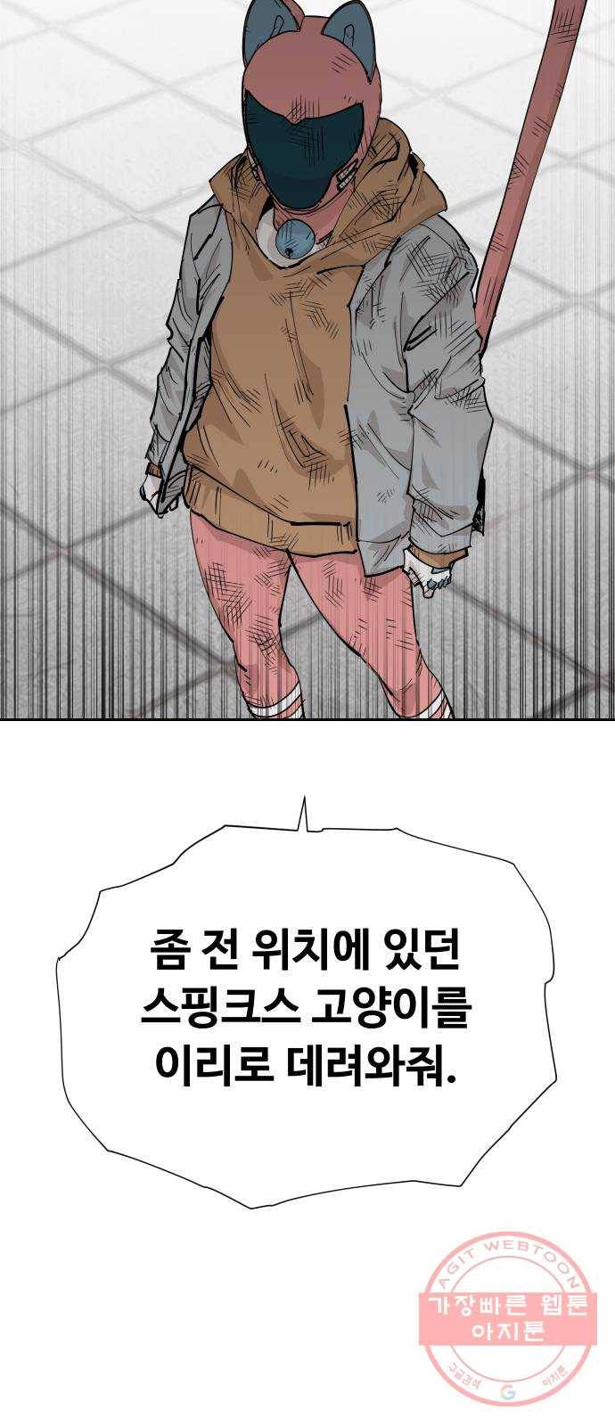 집사레인저 78화 전쟁의 끝 (2) 7