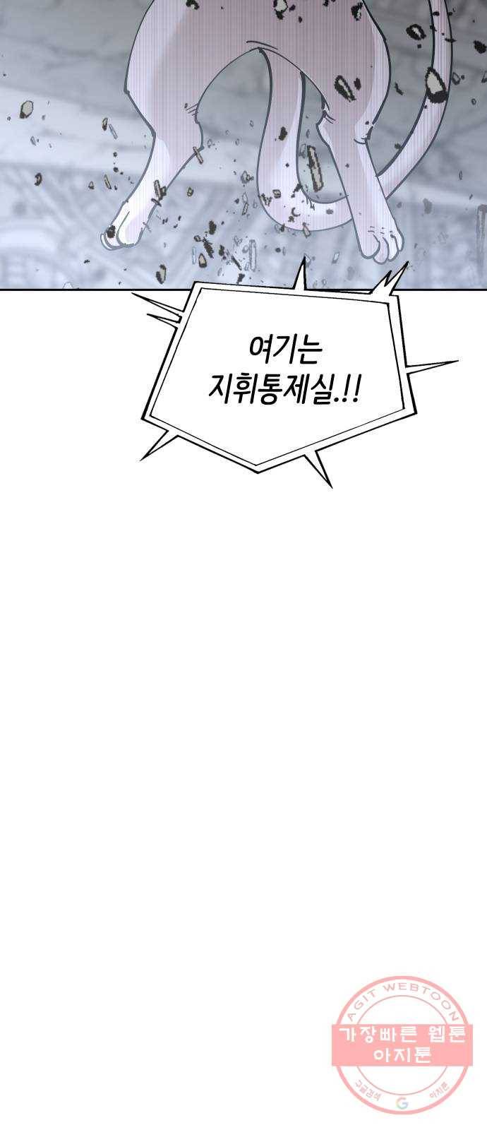 집사레인저 78화 전쟁의 끝 (2) 9