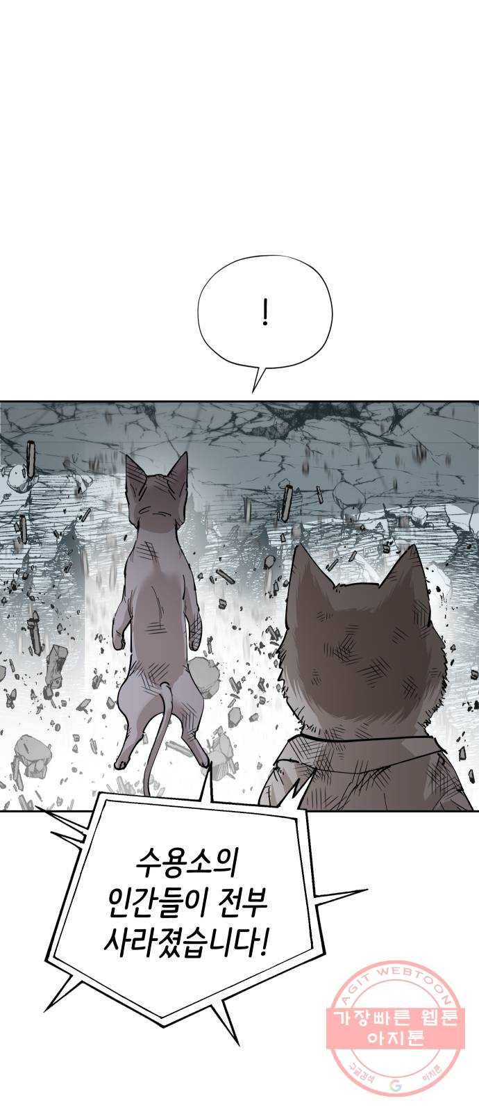 집사레인저 78화 전쟁의 끝 (2) 10
