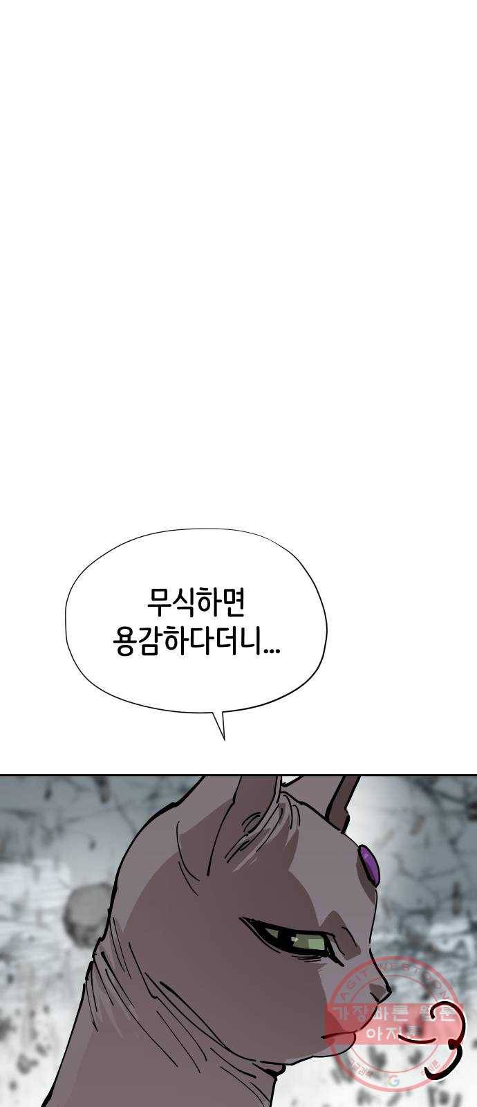 집사레인저 78화 전쟁의 끝 (2) 11