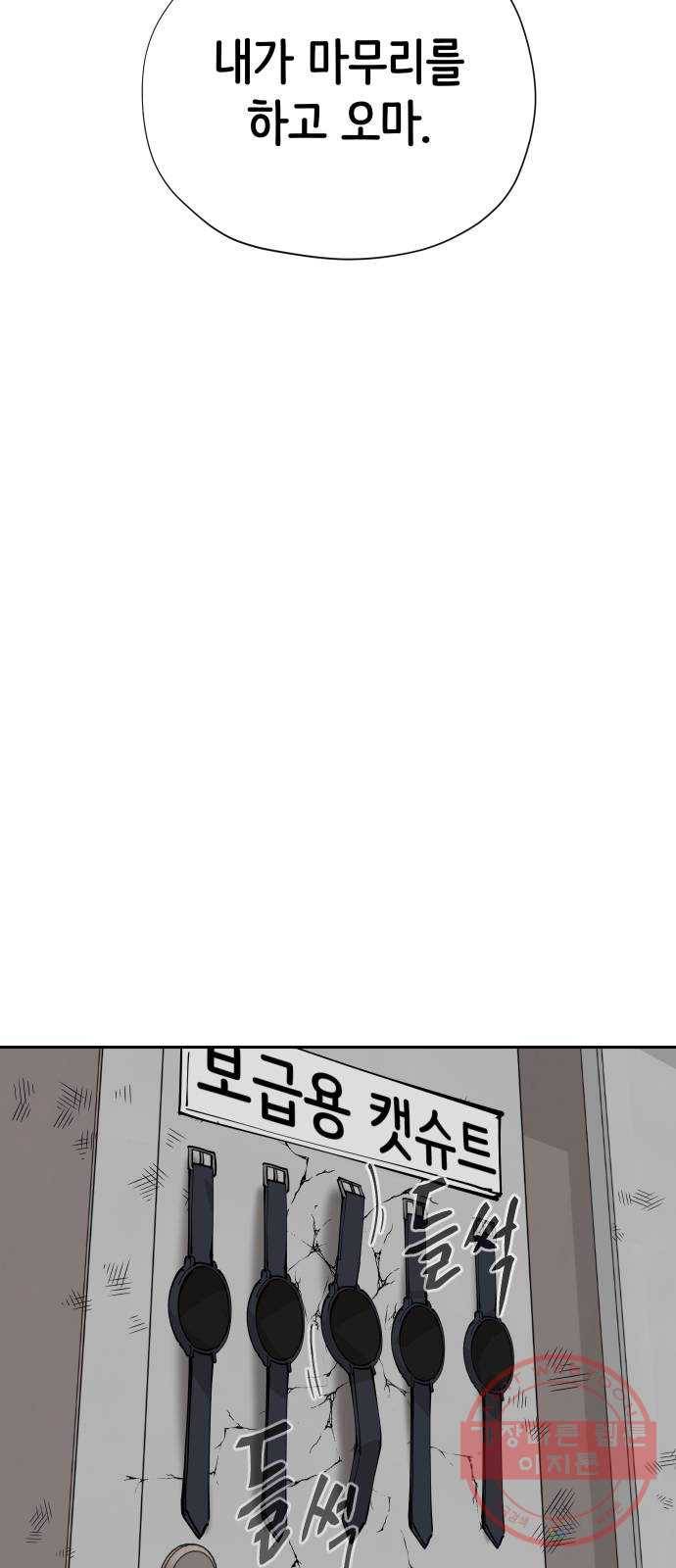 집사레인저 78화 전쟁의 끝 (2) 14