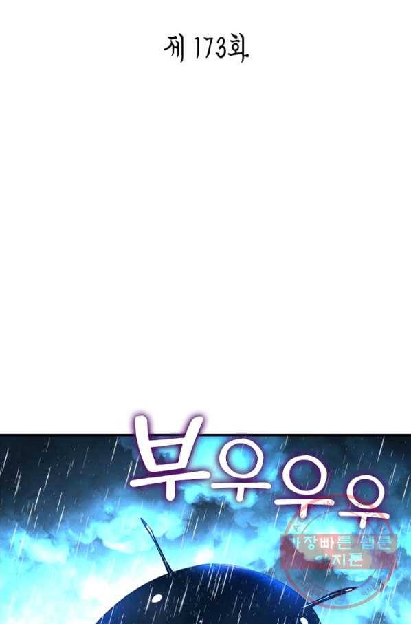 수련만 삼천년 173화 2