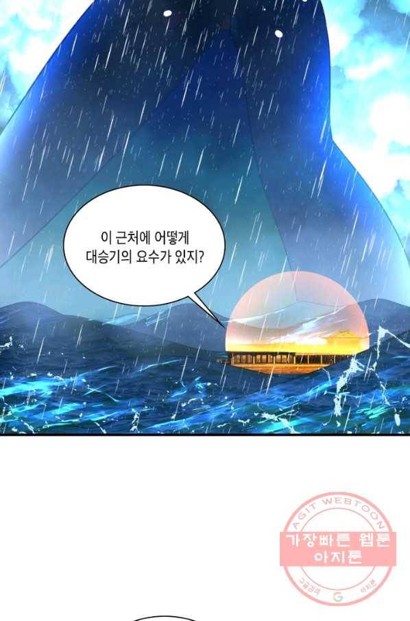 수련만 삼천년 173화 3