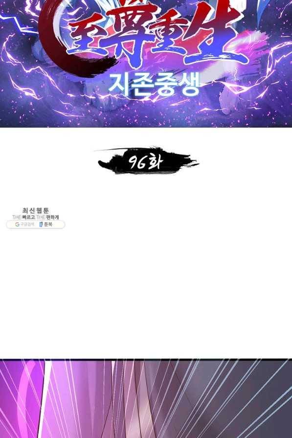 지존중생 96화 2