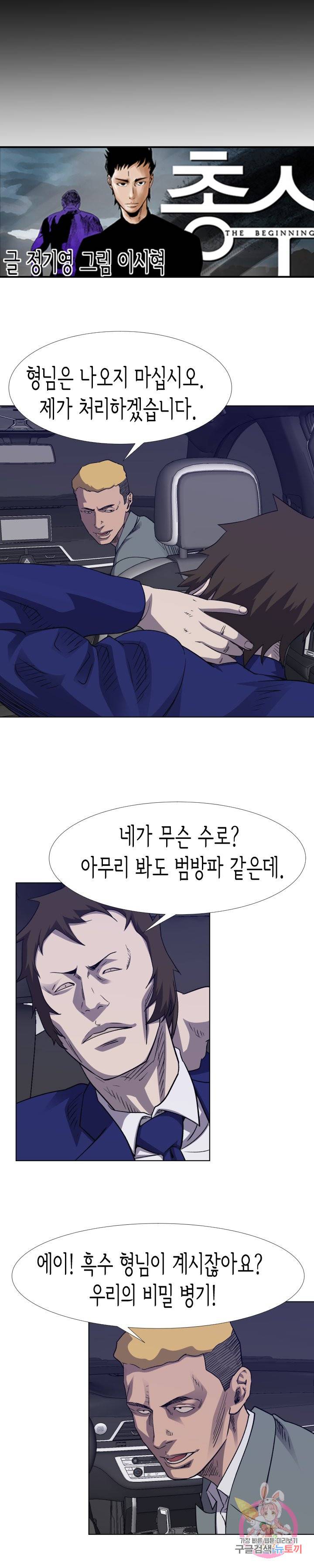 총수 비기닝 269화 3