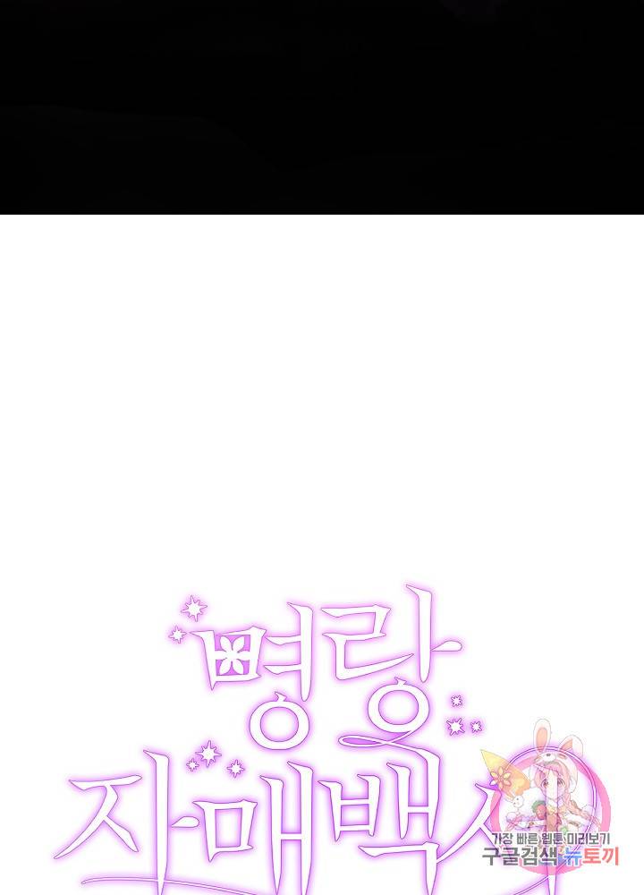 명랑자매백서 65화 8
