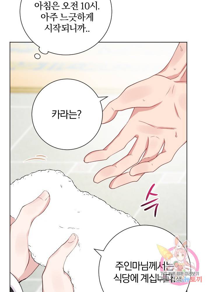 명랑자매백서 65화 16