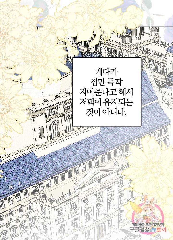 명랑자매백서 65화 19