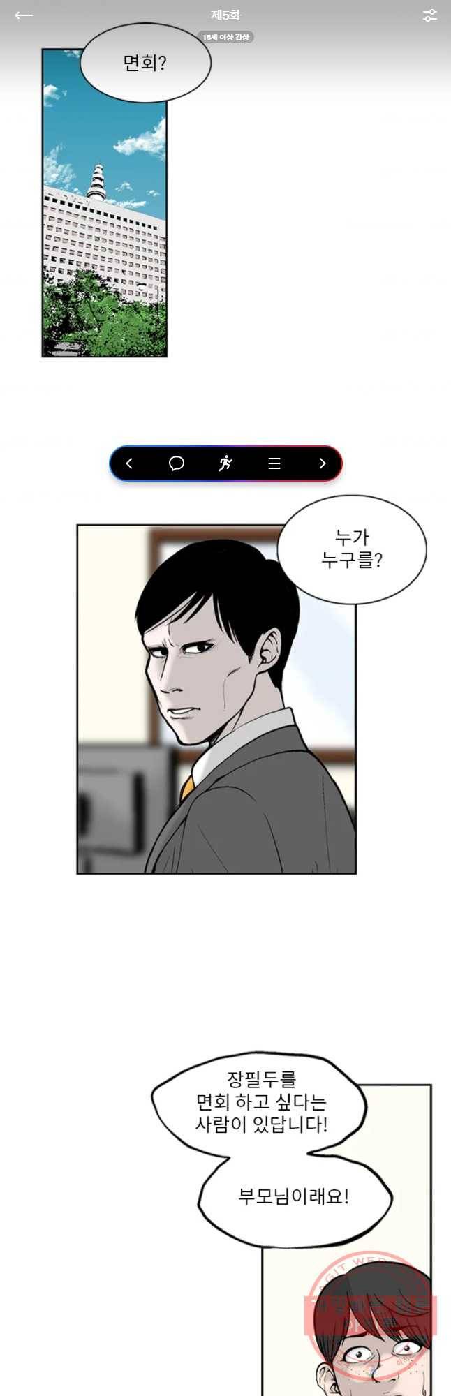 26번째 살인 제5화 1