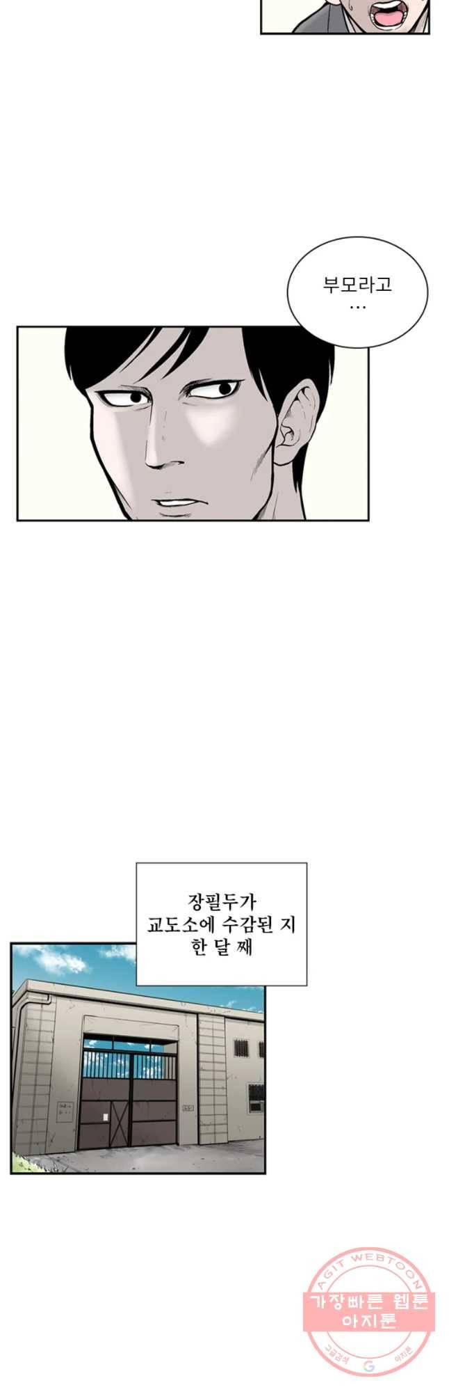 26번째 살인 제5화 2