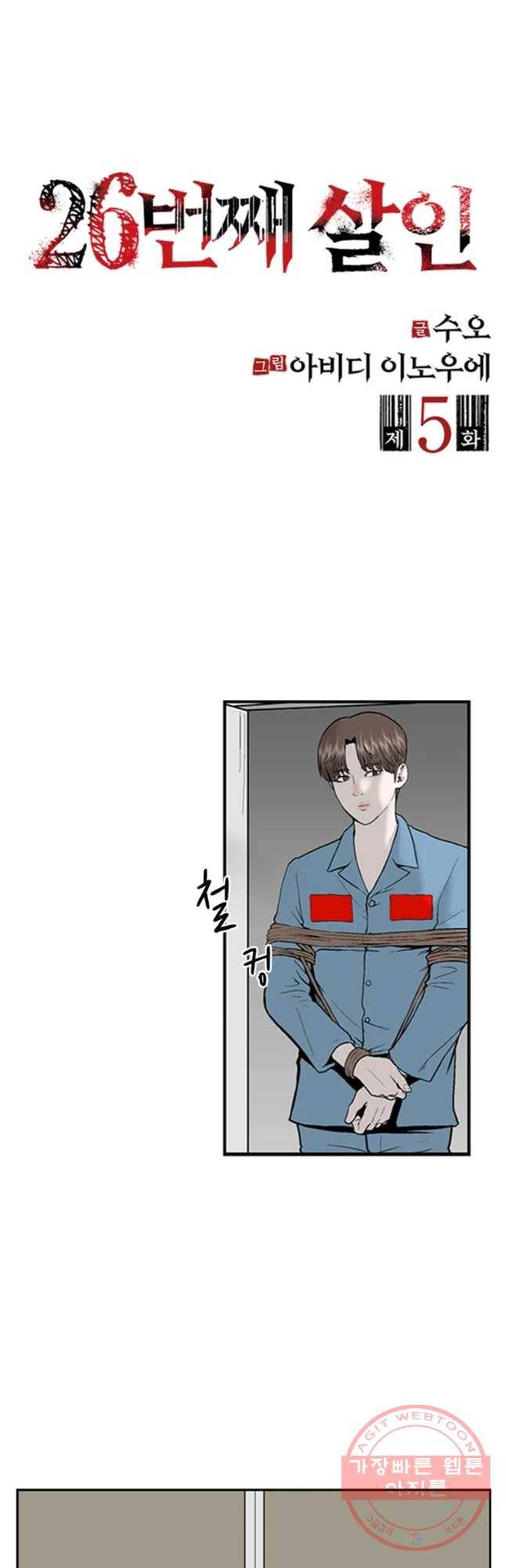 26번째 살인 제5화 8