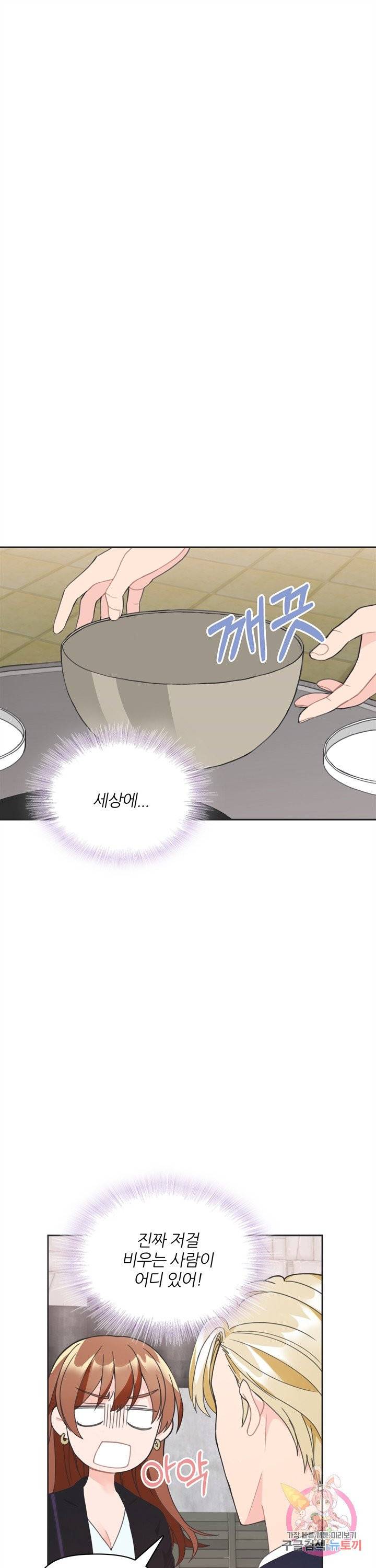 엉덩이가 잘못했네 6화 1