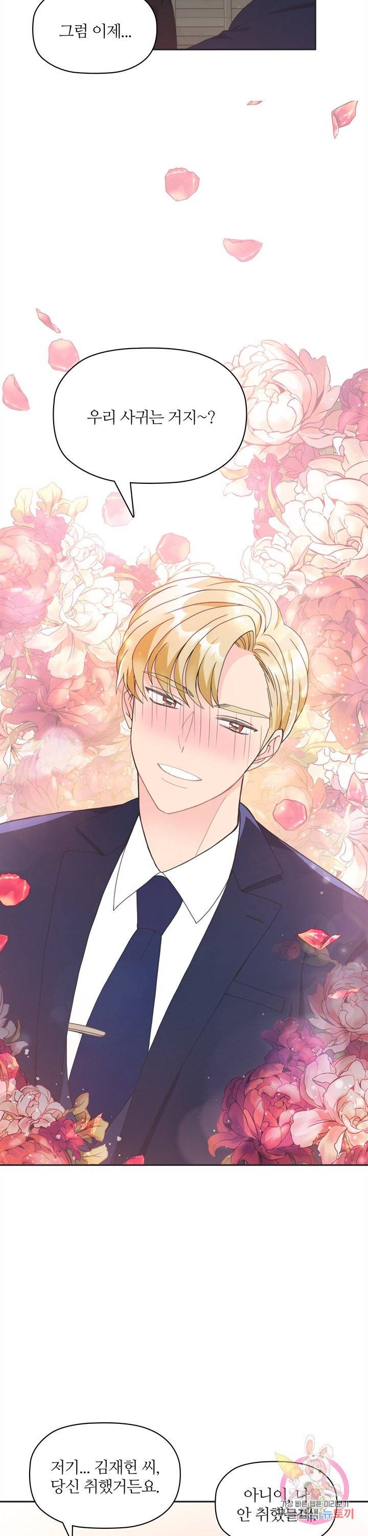 엉덩이가 잘못했네 6화 2