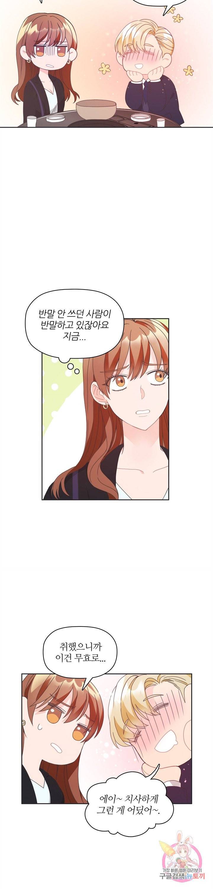 엉덩이가 잘못했네 6화 3