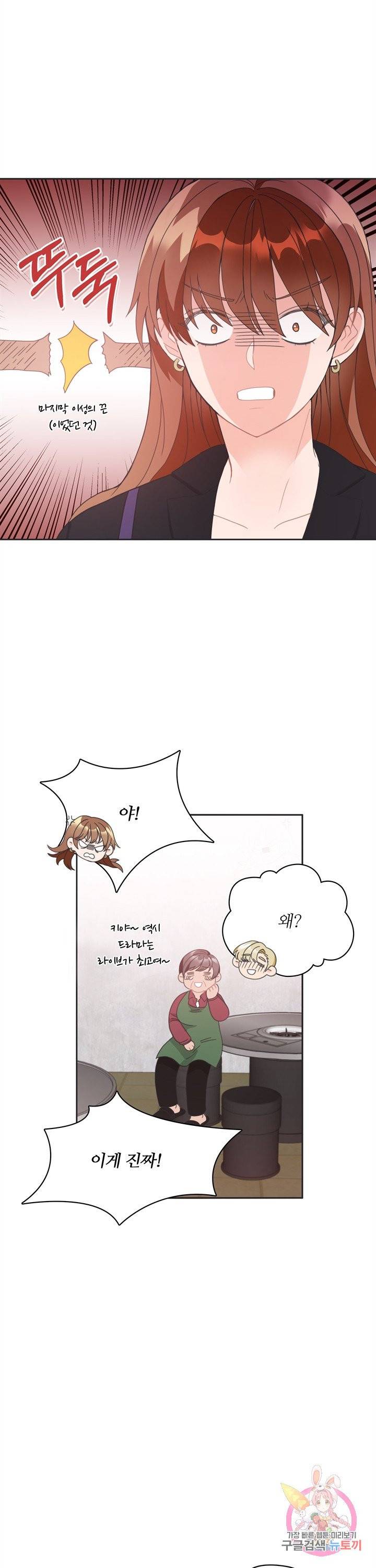 엉덩이가 잘못했네 6화 4