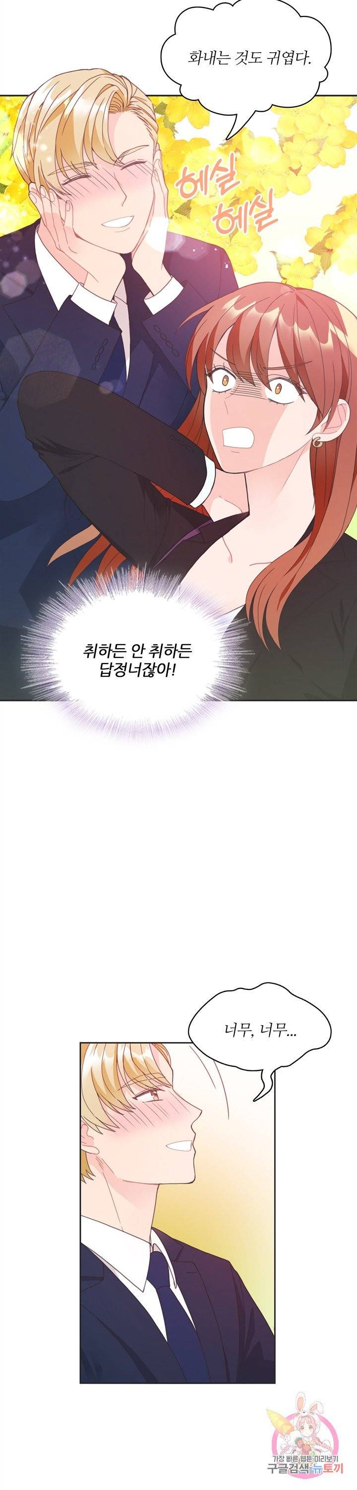 엉덩이가 잘못했네 6화 5