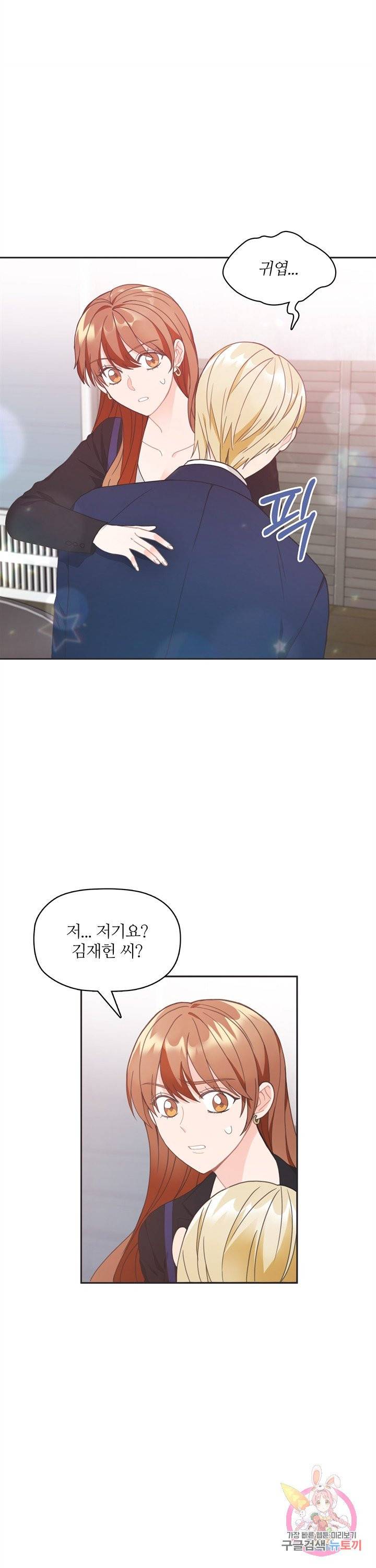 엉덩이가 잘못했네 6화 6