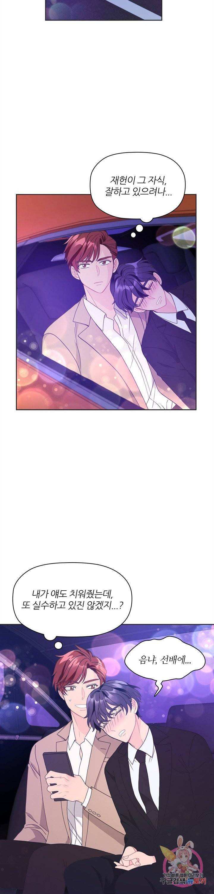 엉덩이가 잘못했네 6화 9
