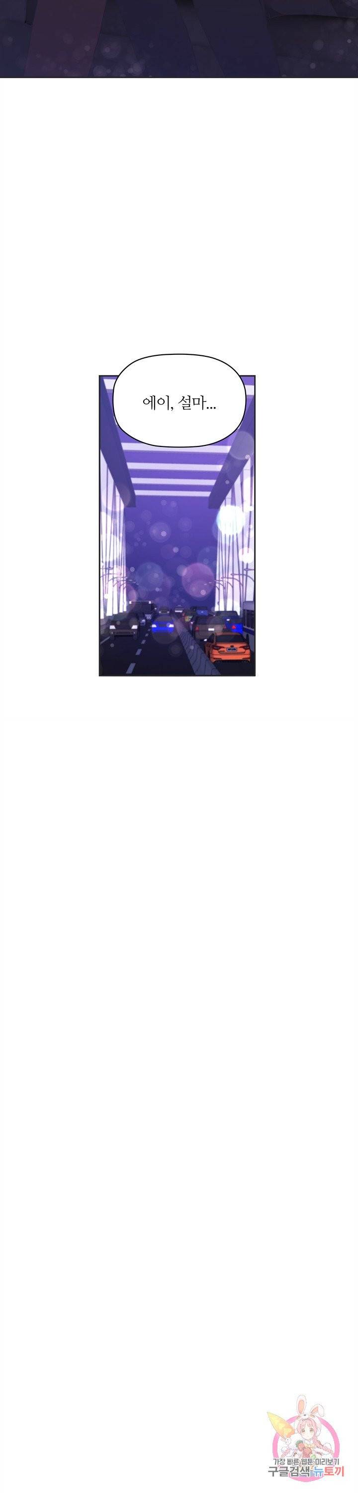 엉덩이가 잘못했네 6화 10