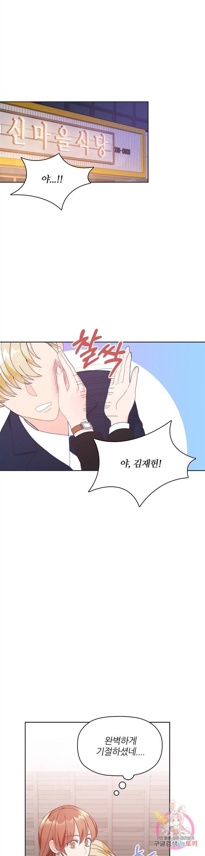 엉덩이가 잘못했네 6화 11