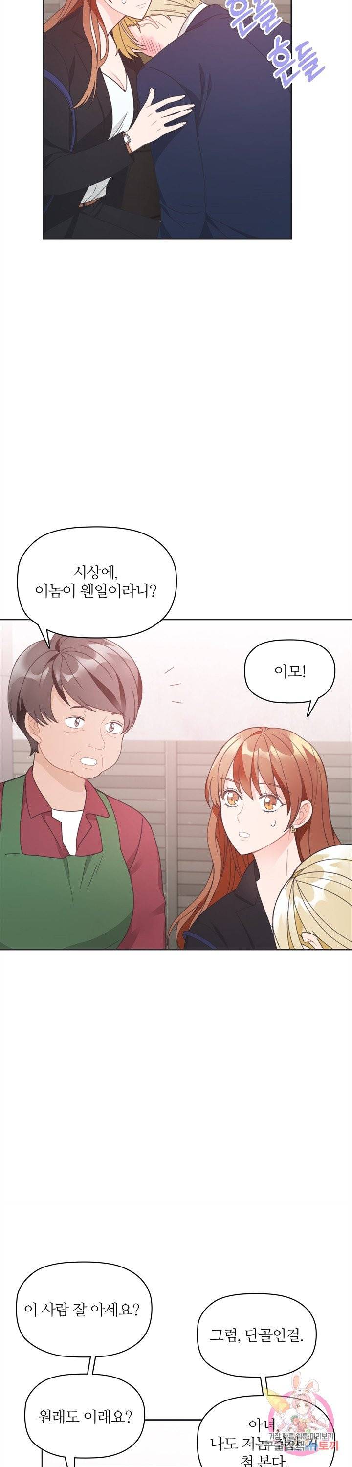 엉덩이가 잘못했네 6화 12