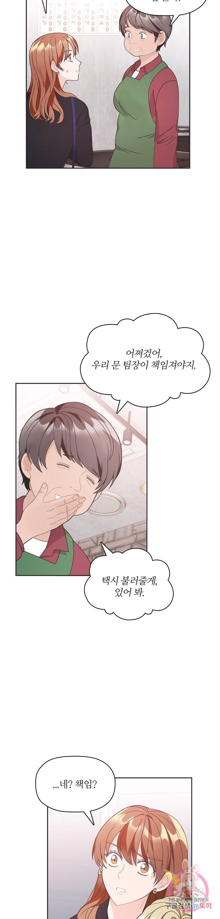 엉덩이가 잘못했네 6화 13