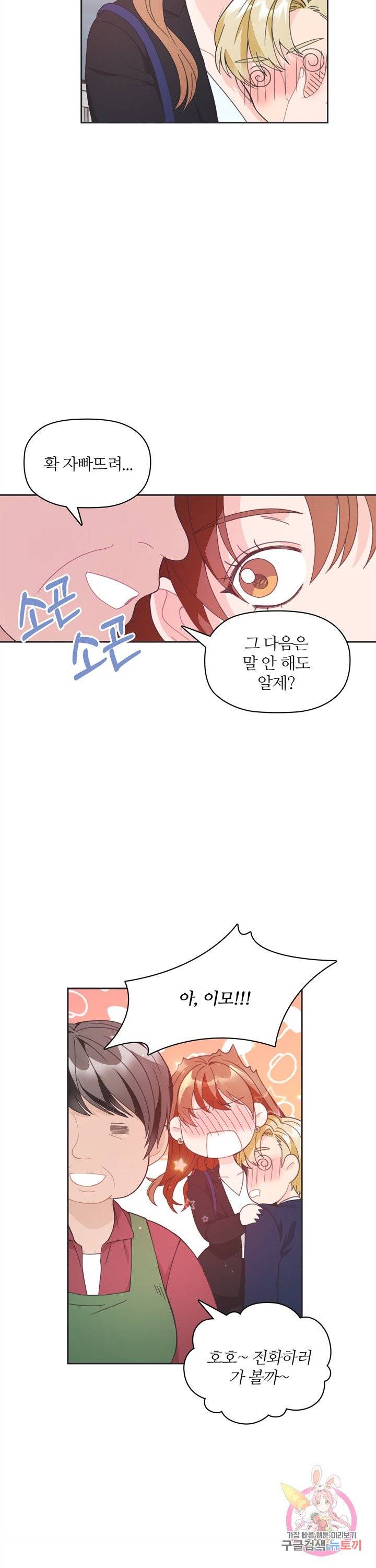 엉덩이가 잘못했네 6화 14