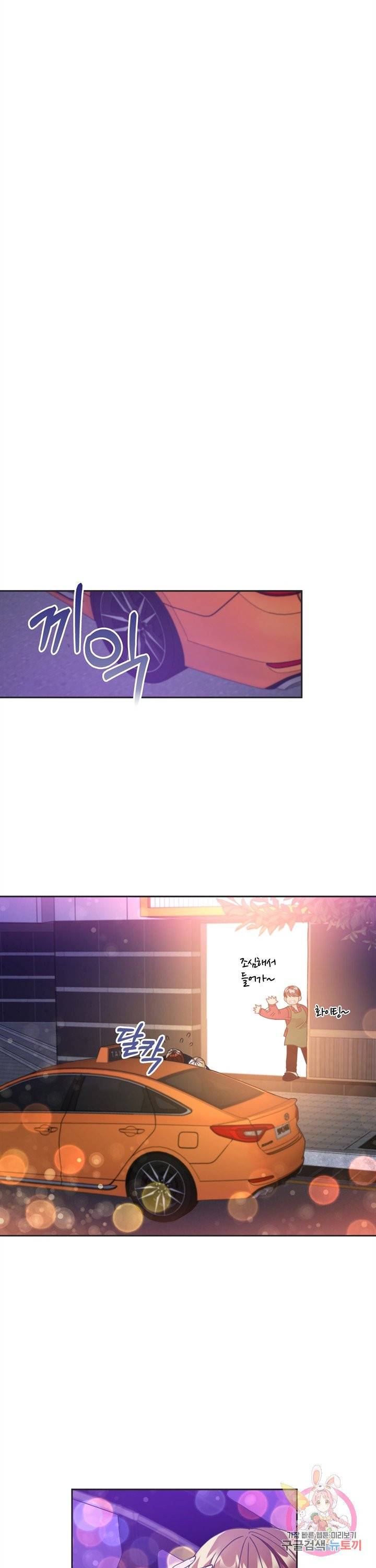 엉덩이가 잘못했네 6화 15
