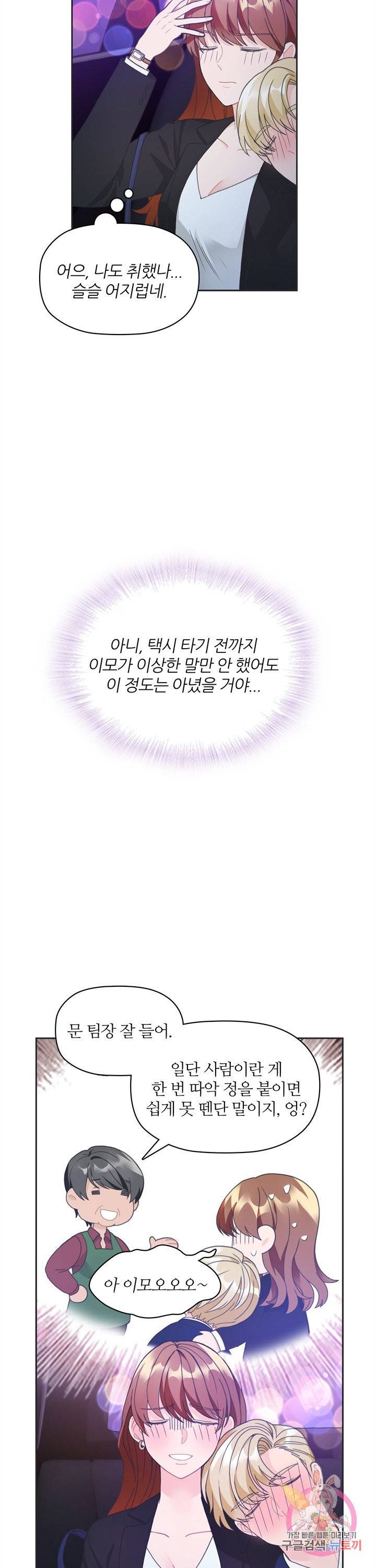 엉덩이가 잘못했네 6화 16