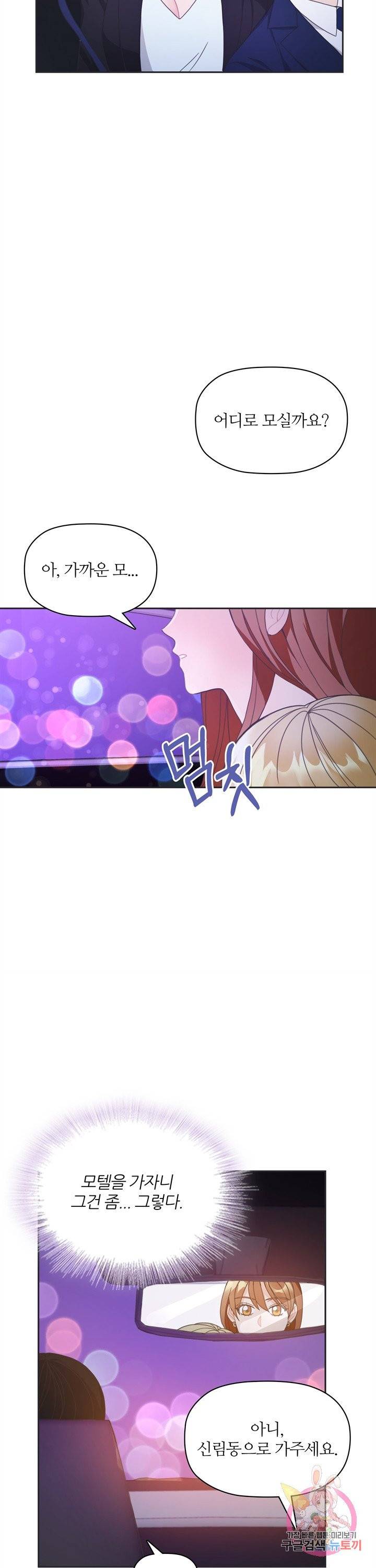 엉덩이가 잘못했네 6화 17