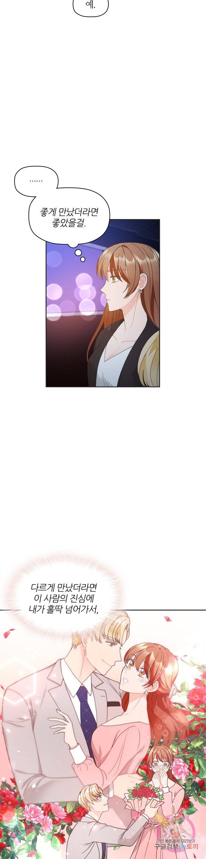 엉덩이가 잘못했네 6화 18