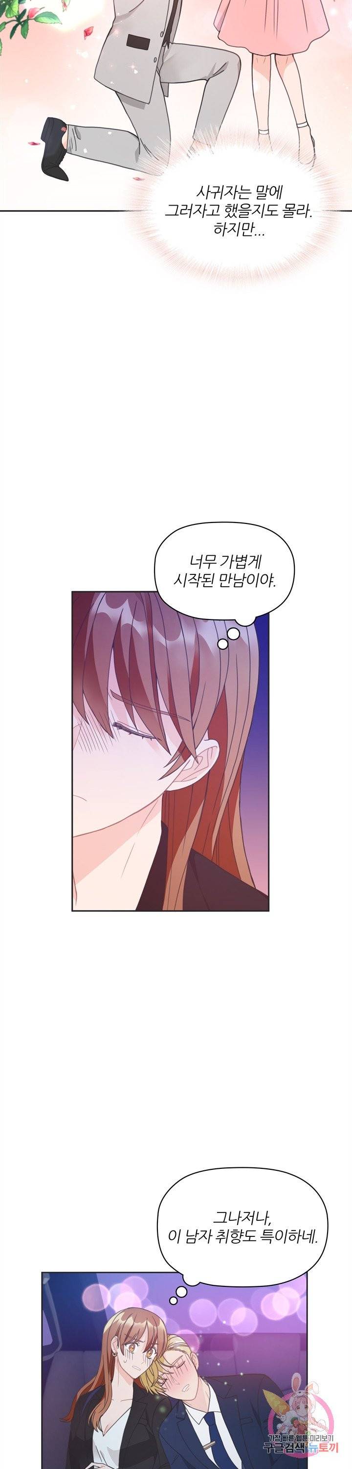 엉덩이가 잘못했네 6화 19