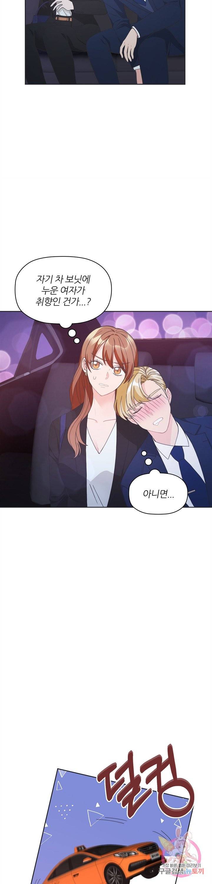 엉덩이가 잘못했네 6화 20