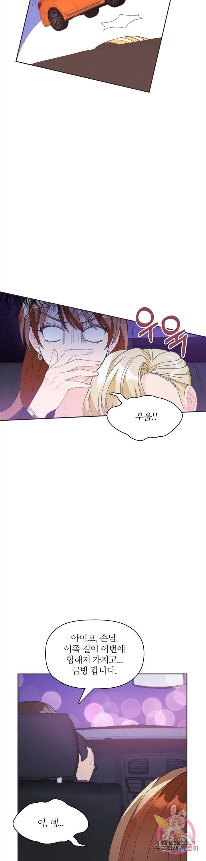 엉덩이가 잘못했네 6화 21