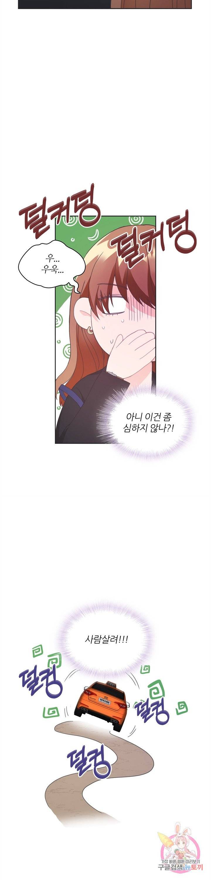 엉덩이가 잘못했네 6화 22