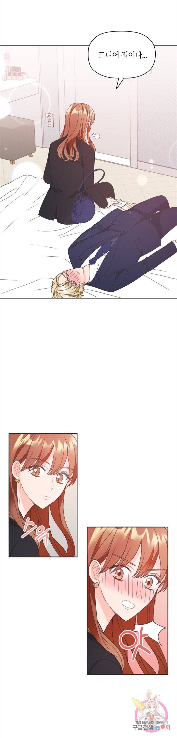 엉덩이가 잘못했네 6화 25