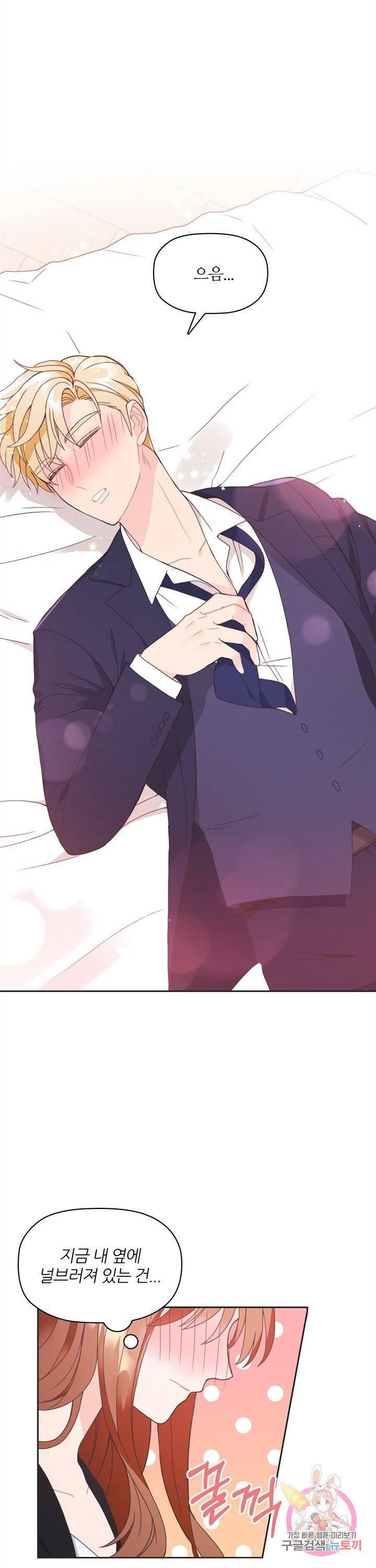 엉덩이가 잘못했네 6화 26