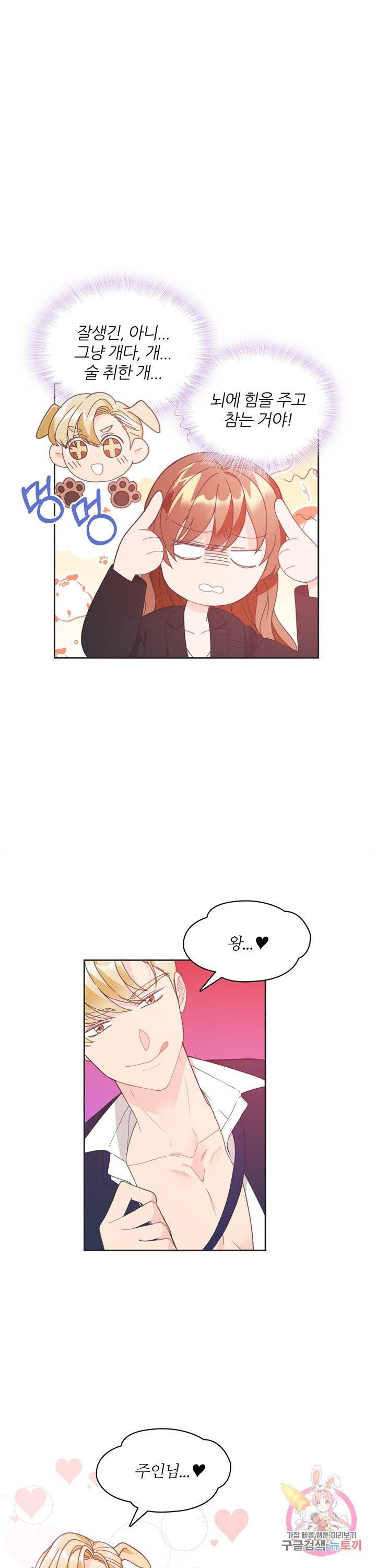 엉덩이가 잘못했네 6화 27